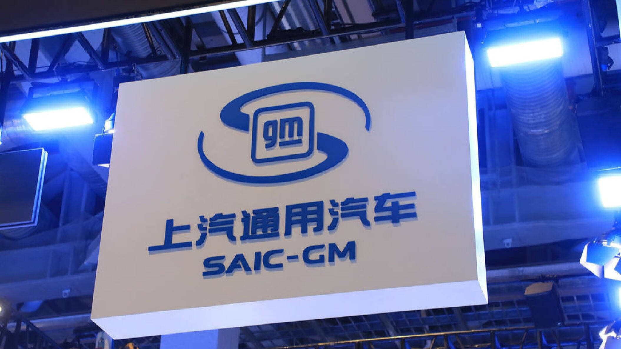 上汽通用北盛工厂关闭，生产体系深度整合，合资车企电动化转型加速？