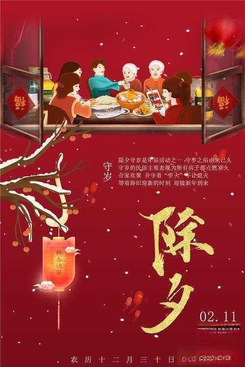 2024年除夕：传统与现代科技的融合