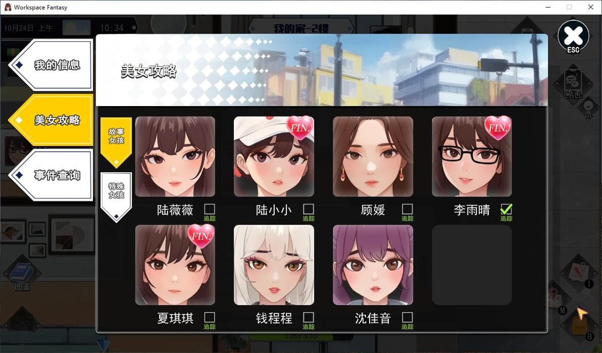 《职场幻想》全角色全CG解锁攻略