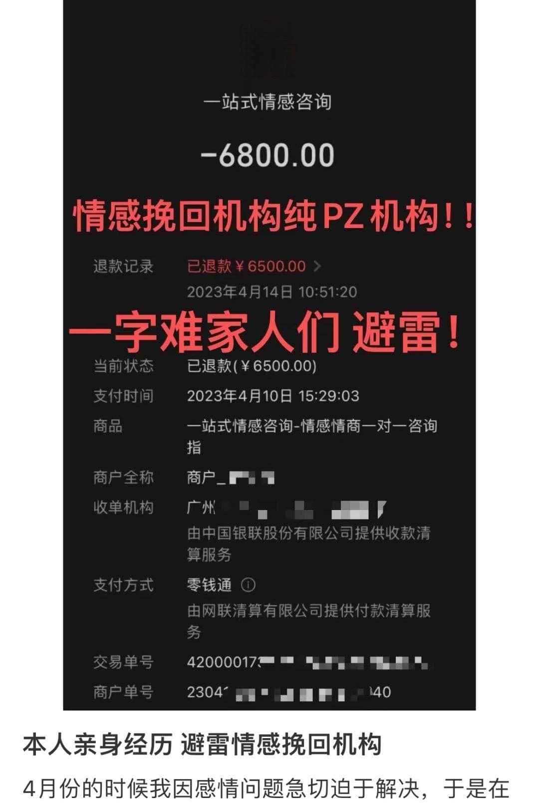互联网“情感导师”，正掏空年轻人钱包