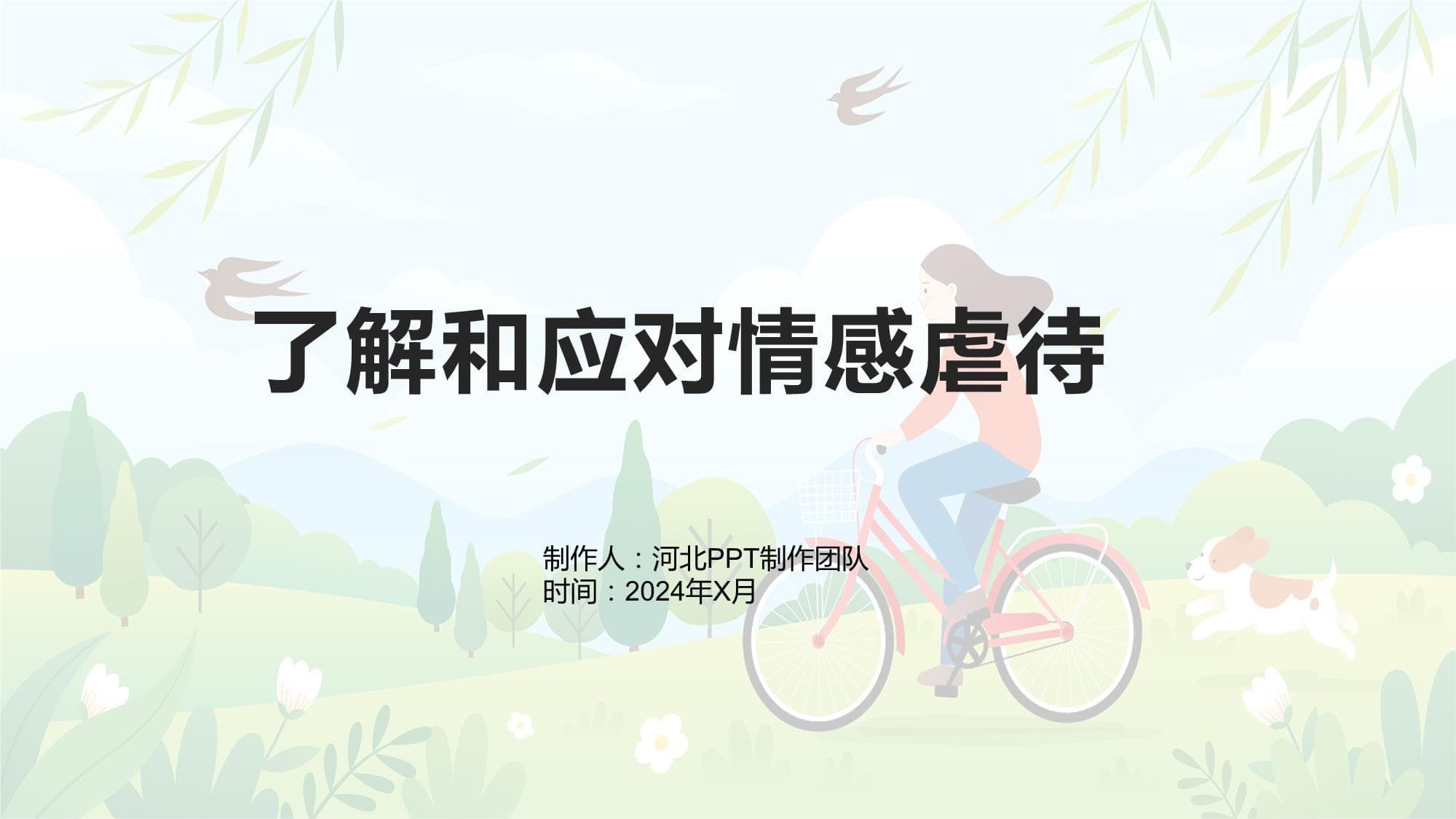 了解和应对情感虐待