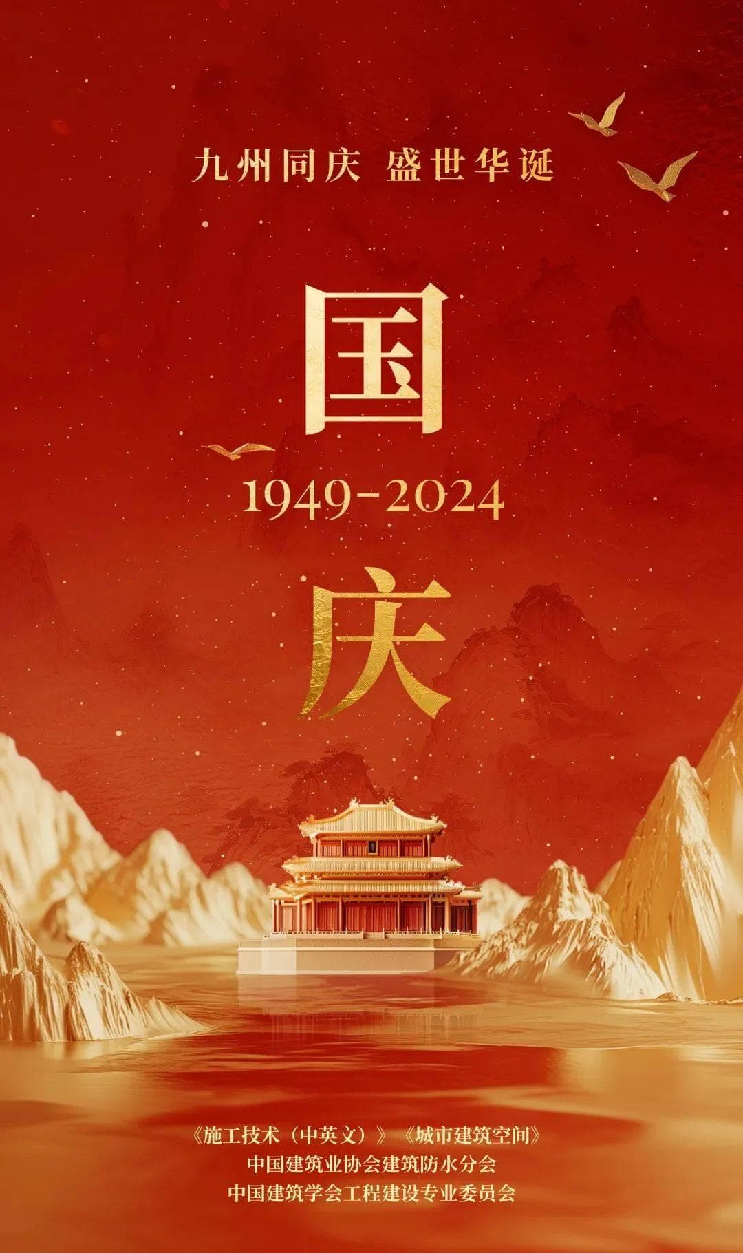关于建筑业发展新质生产力的思考与探析