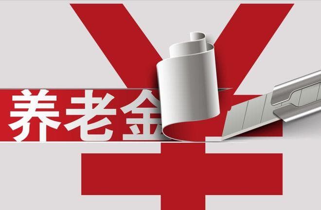 2024年江苏养老金怎么涨？预计定额增加以及挂钩调整变化都很大