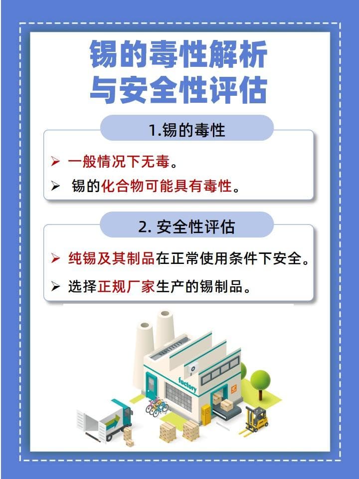 锡的毒性真相，健康使用全攻略