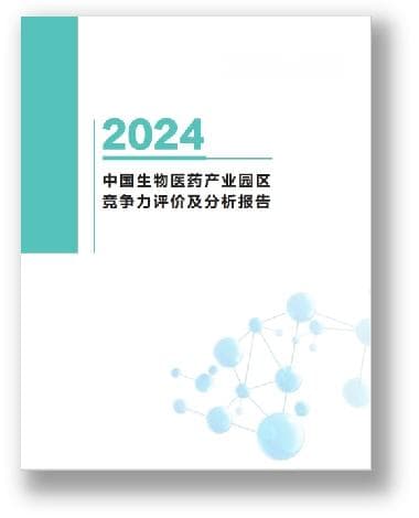 最新调研：我国生物医药园区总产值年增23.75%，形成“七群三带”布局