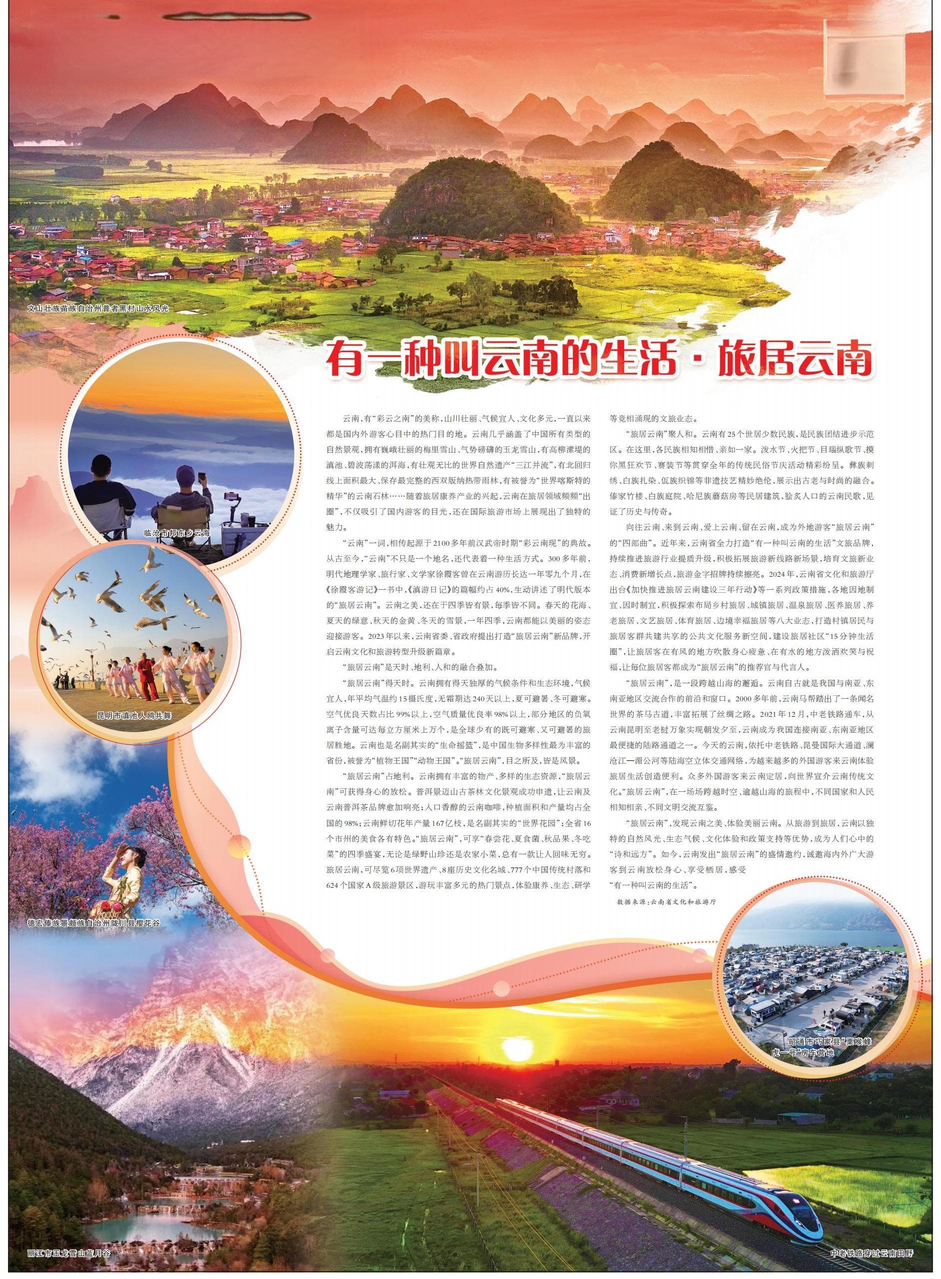 人民日报整版点赞有一种叫云南的生活·旅居云南