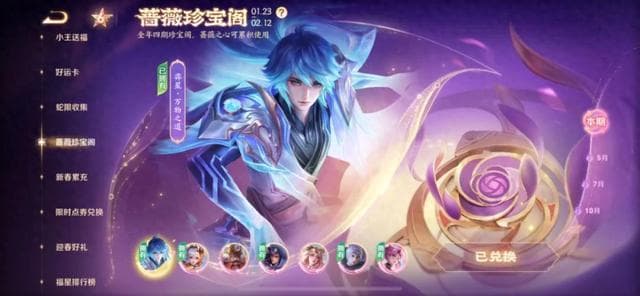 王者蔷薇珍宝阁绝版皮肤全梯队排行：3款天花板级别，换TA稳赚