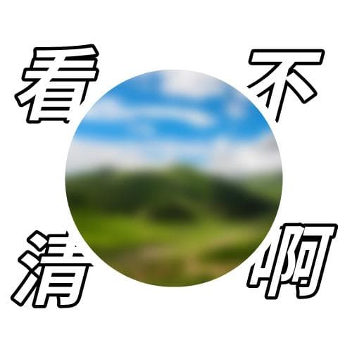 近视到多少度，眼睛会瞎掉？！