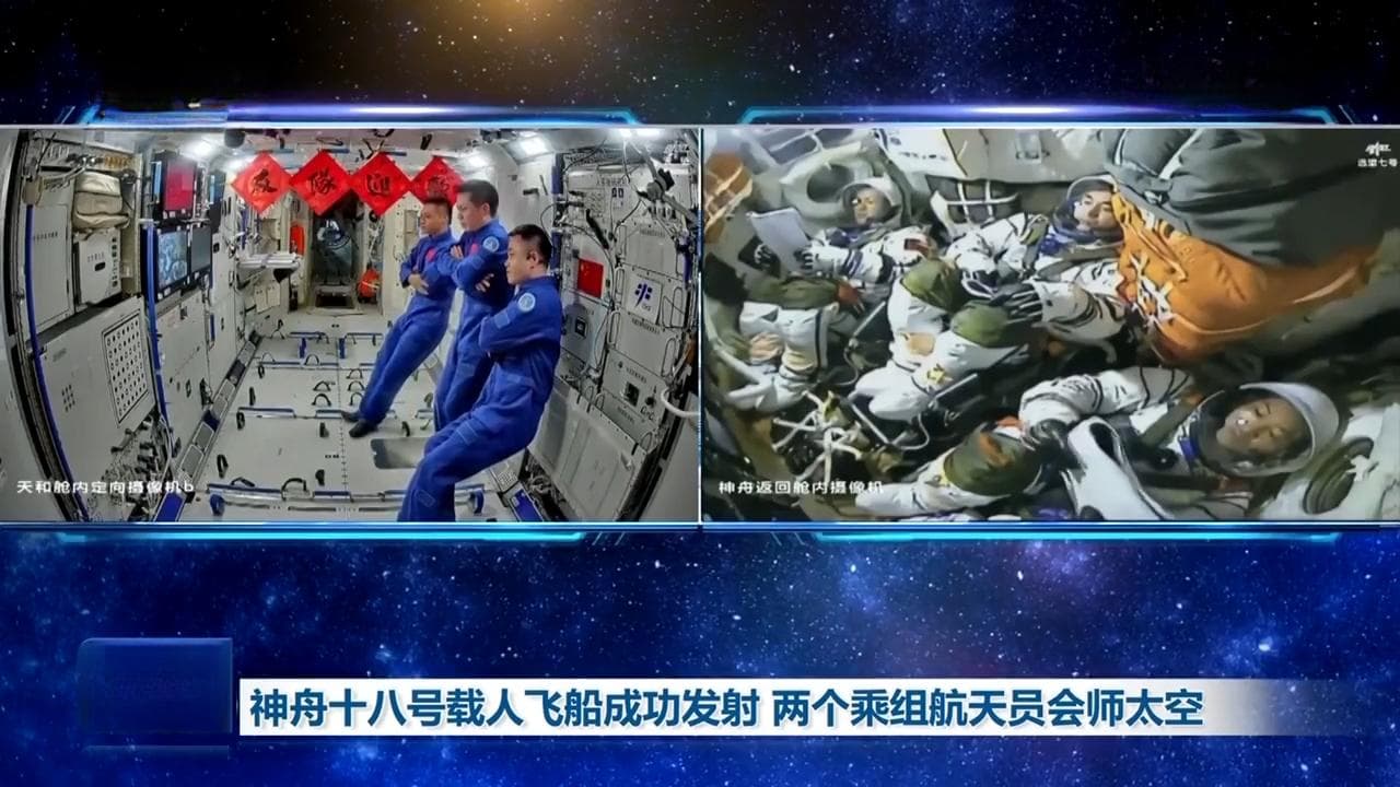 神舟十八号载人飞船成功发射 两个乘组航天员会师太空