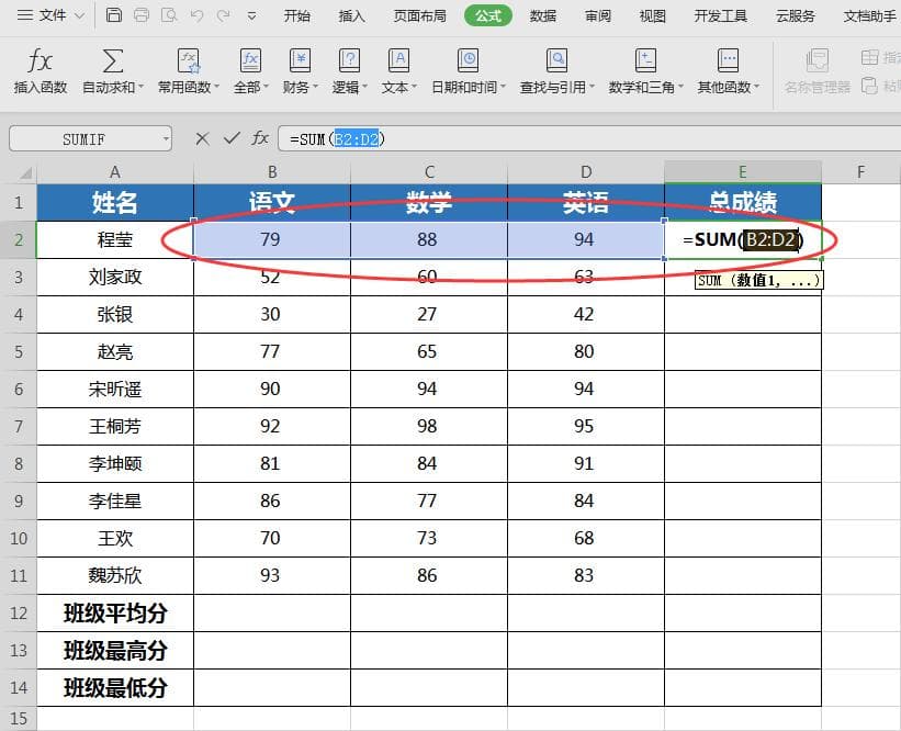 Excel怎么用函数求总和、平均和最值-WPS高效文档技巧使用方法