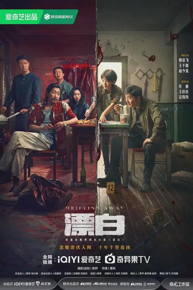 不套路的刑侦剧，《漂白》在创新突破中更得人心