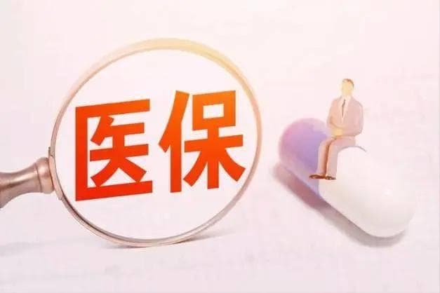 灵活就业医保和城乡居民医保有什么区别