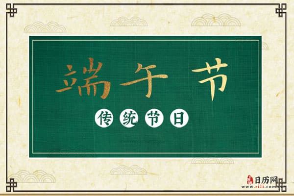 端午节是在每年的哪一天