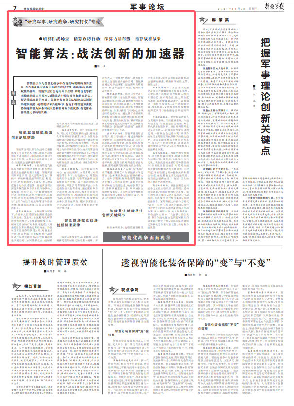 智能算法：战法创新的加速器