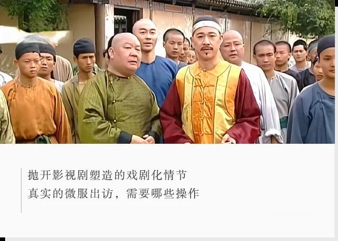 皇帝：好想来一场“说走就走的旅行”| 微服私访真像电视剧演得那么容易吗？
