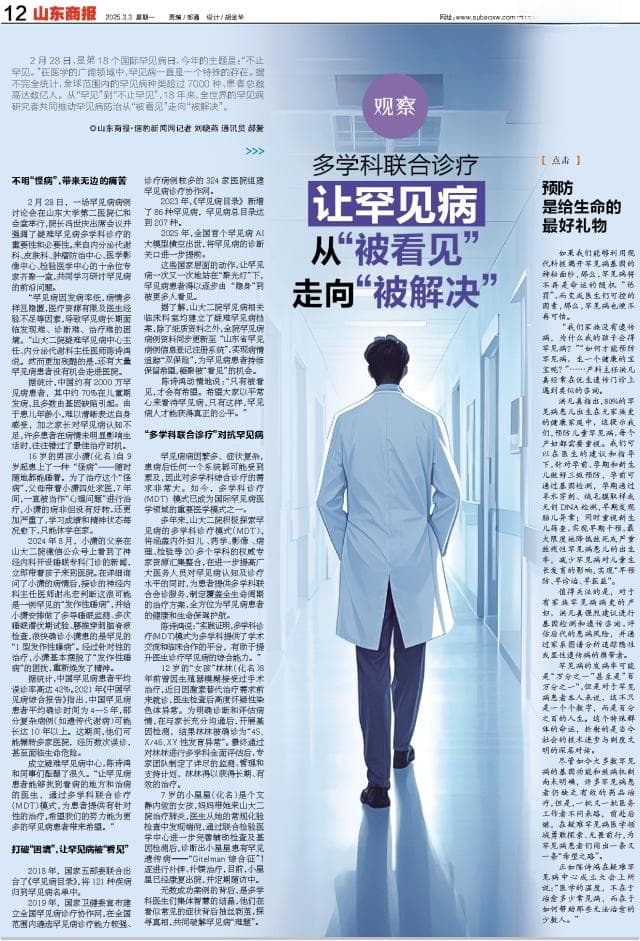 让罕见病从“被看见”走向“被解决”