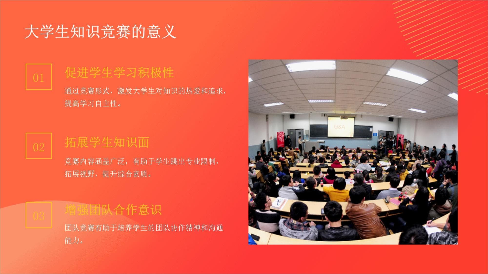 大学生知识竞赛的策划与实施