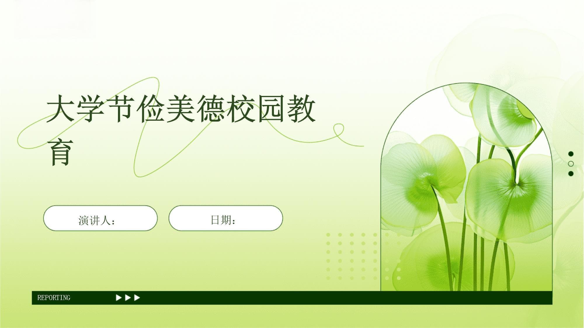 大学节俭美德校园教育