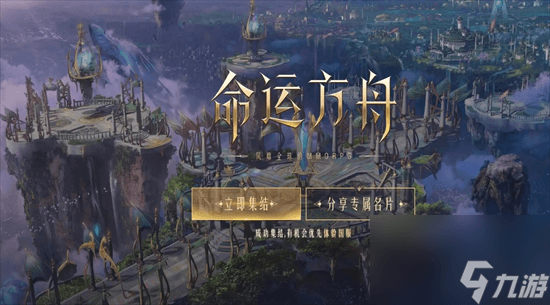 《命运方舟》装等怎么提升 装等快速提升攻略