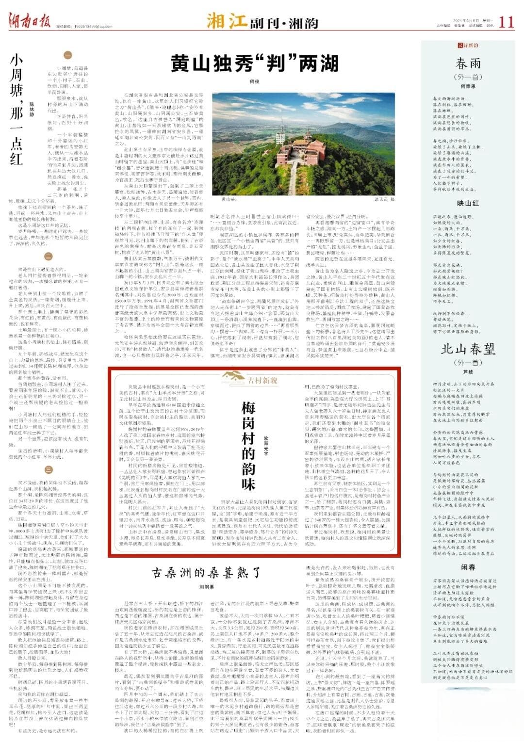 炎陵县梅岗村的韵味