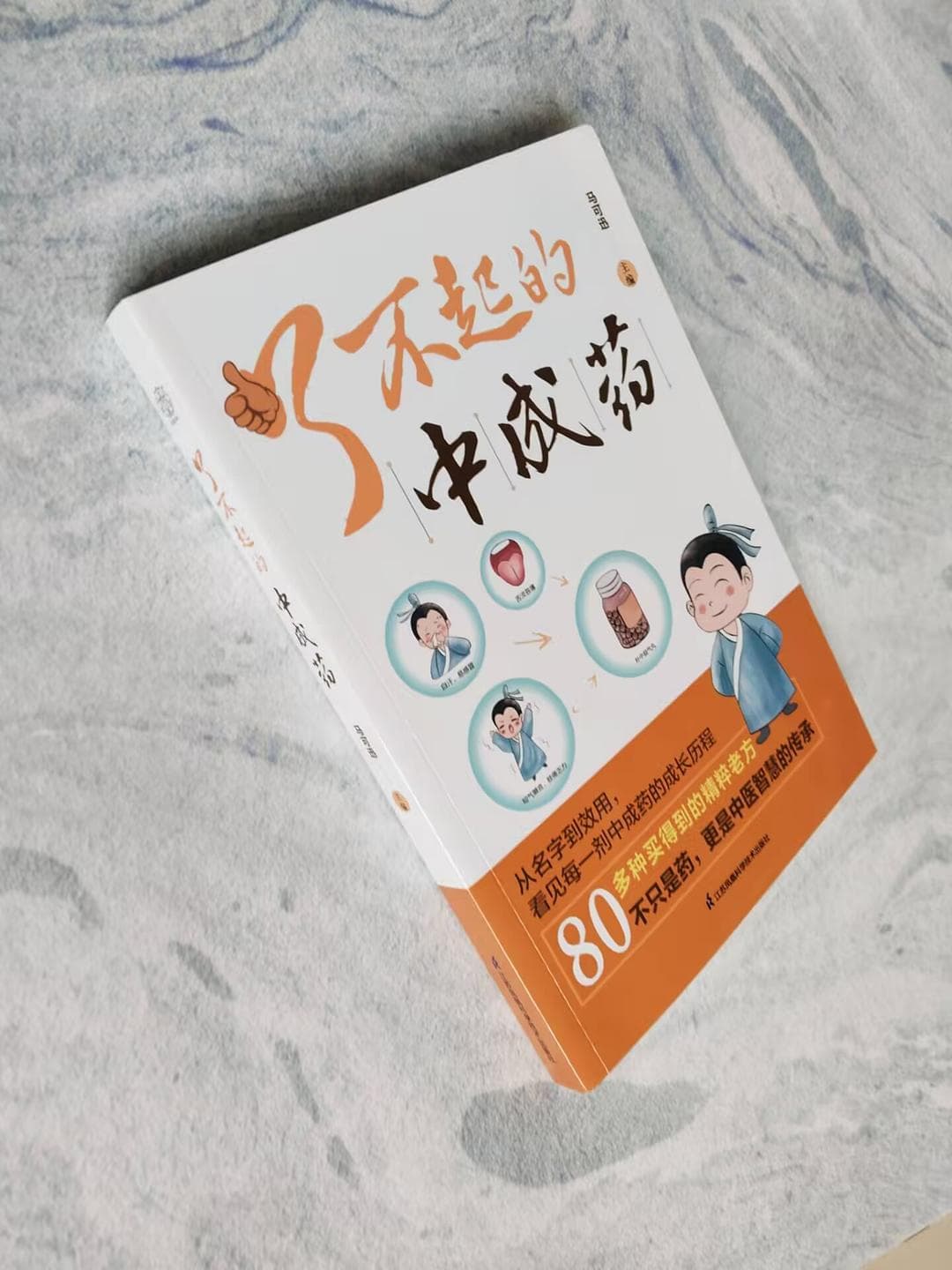 中成药是中医发展的集大成者，详细了解，仔细使用，为健康保驾护航