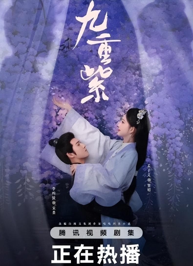 5天破百万收视！《九重紫》孟子义大女主火了，内娱古偶有救了