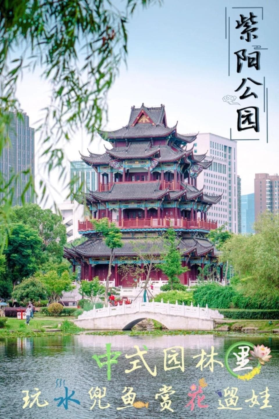 武昌紫阳公园：中式园林里的遛娃赏荷胜地