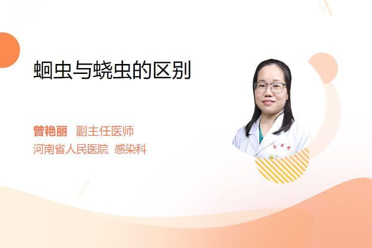蛔虫与蛲虫的区别