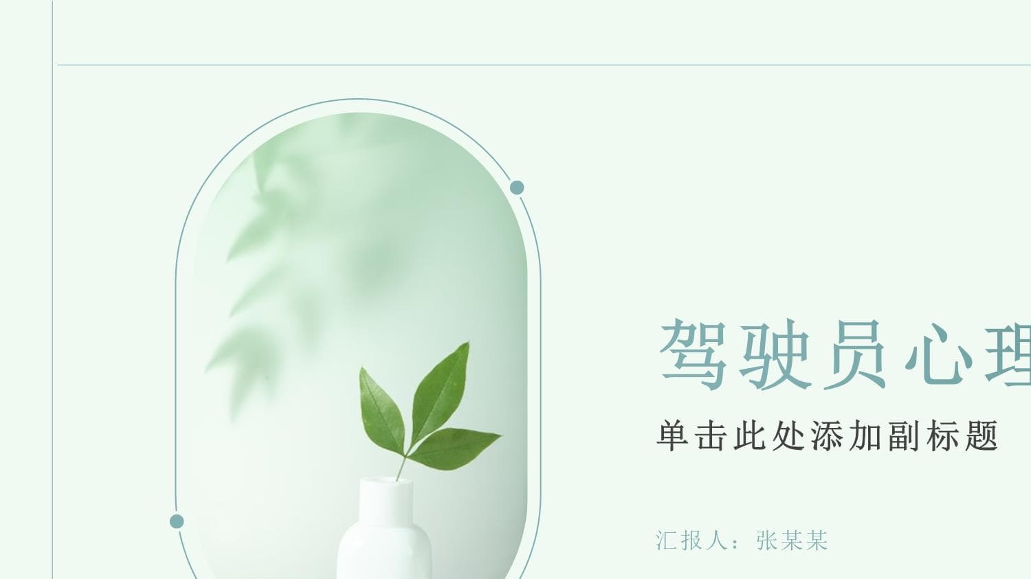 驾驶员心理训练：如何提高应对压力和焦虑的能力