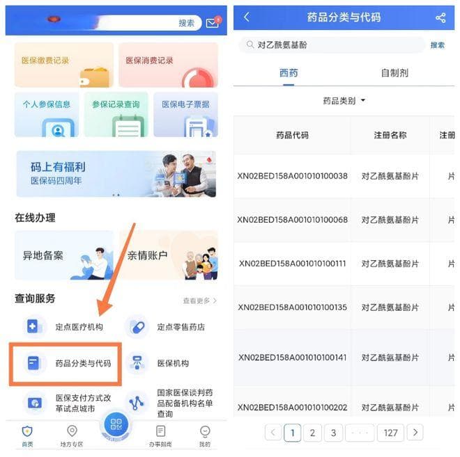 医保药品目录查询指南：三种方式快速查询药品报销信息