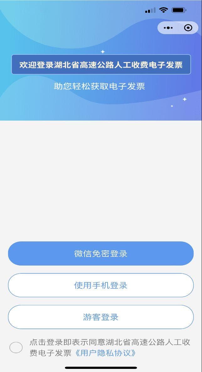 湖北高速通行费电子发票怎么开？（附操作流程）
