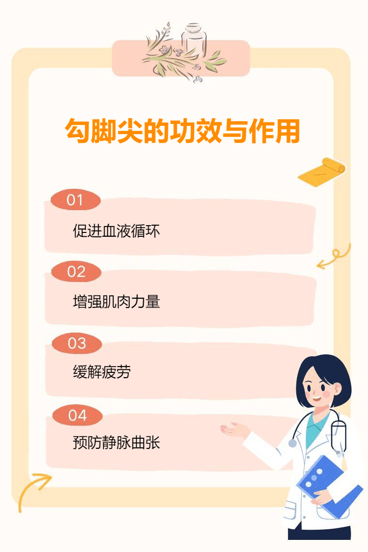 勾脚尖的功效与作用是什么