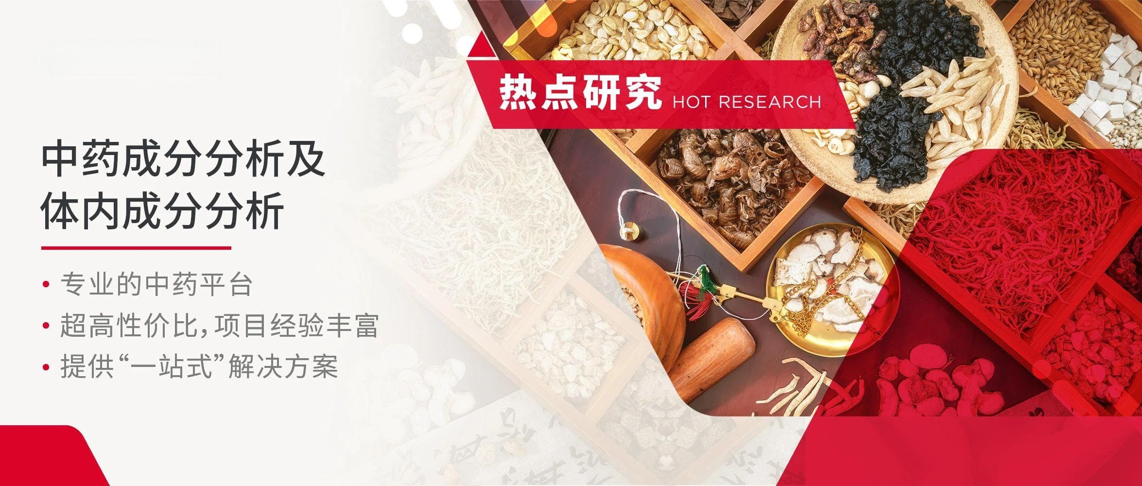 中药入组织成分：解锁药效物质基础的进阶密码