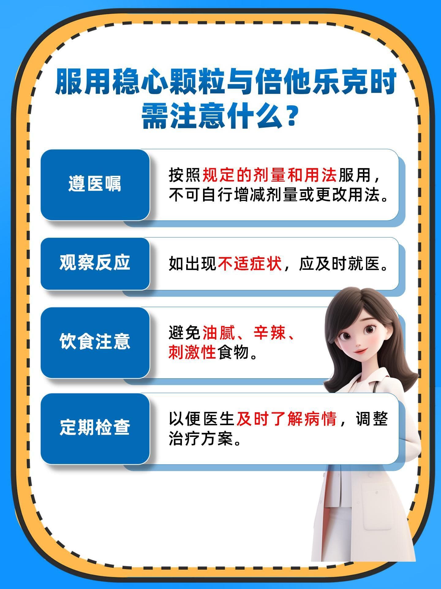 稳心颗粒与倍他乐克能否同服？