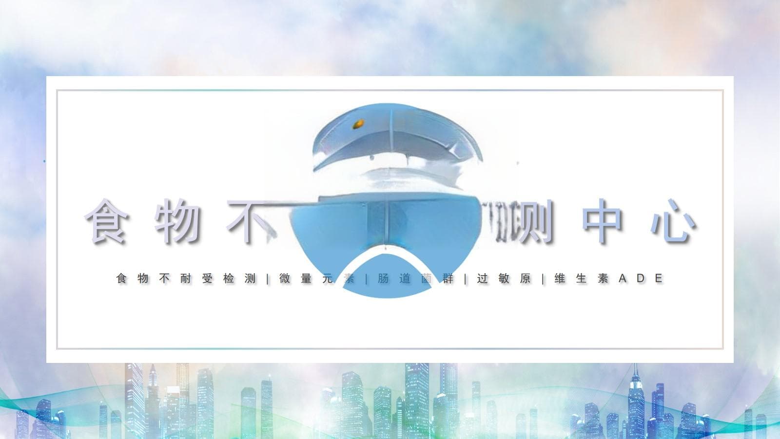 食物不耐受：并非绝对禁忌，合理应对是关键