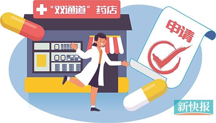广州“双通道”定点药店将扩容