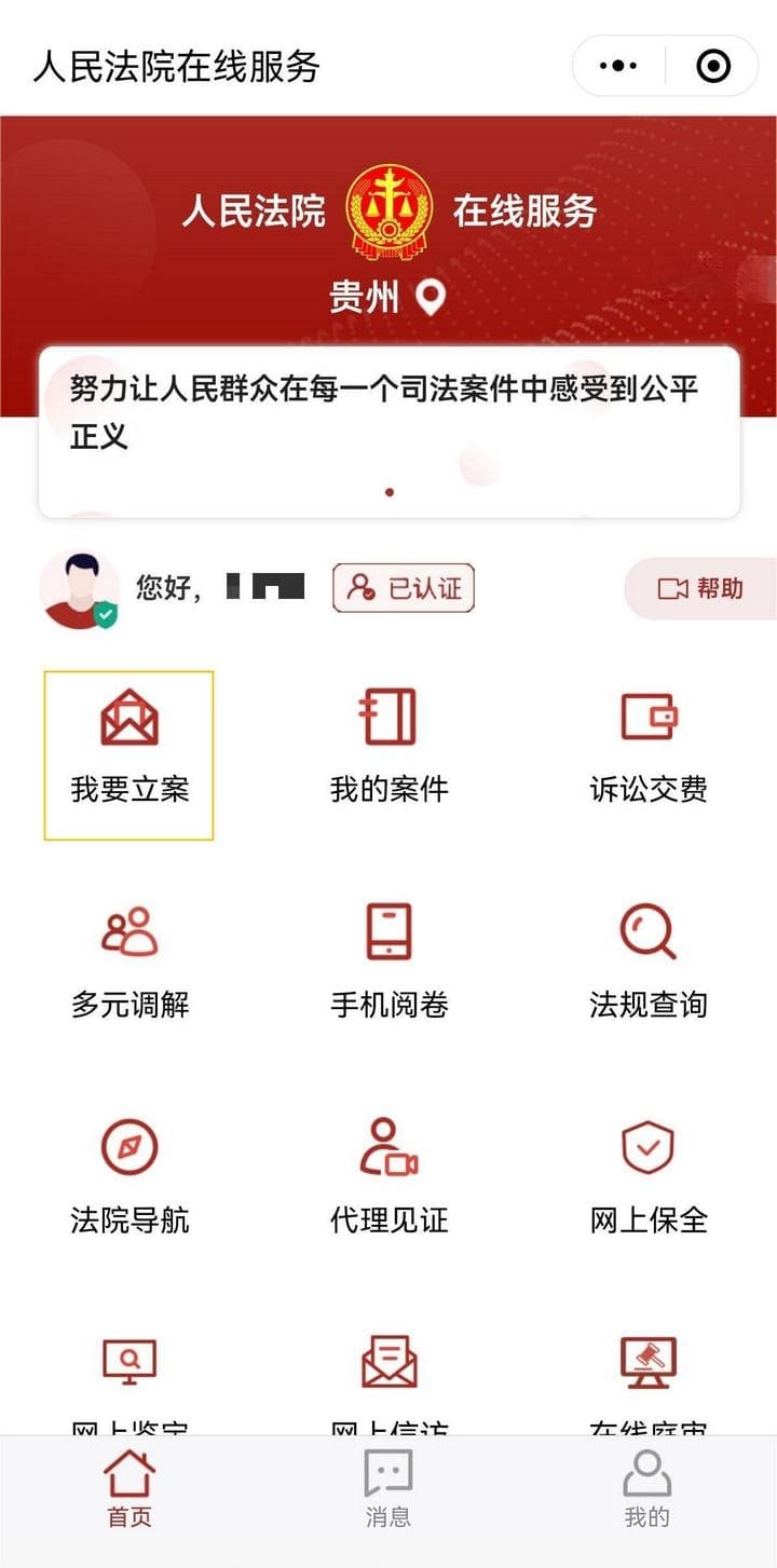 瓮安县人民法院：科技赋能打造“无纸境”办案新模式