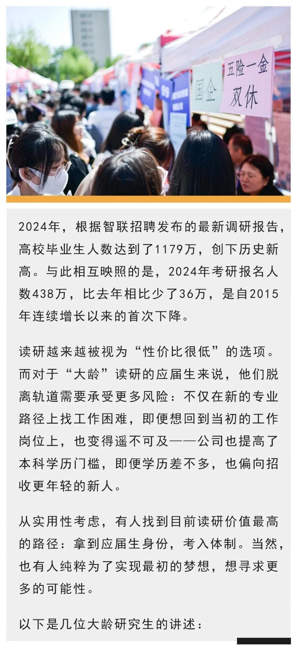 「大龄」研究生毕业季，从稳定的轨道偏移之后