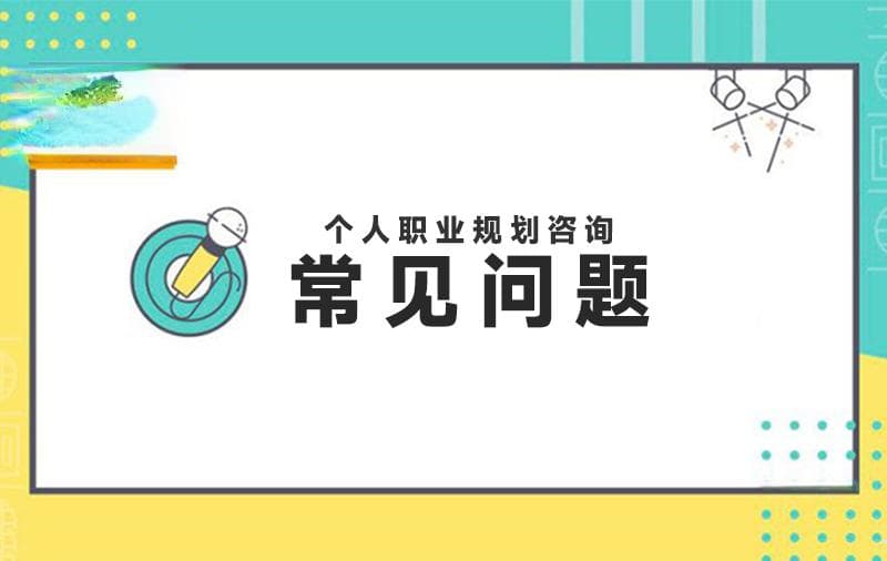 想要转行？这份职业规划指南请收好