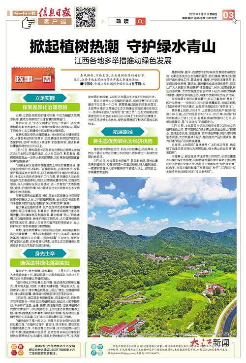 掀起植树热潮 守护绿水青山