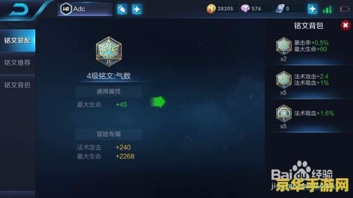 王者荣耀符文系统完全攻略：从入门到精通，打造最强英雄配置