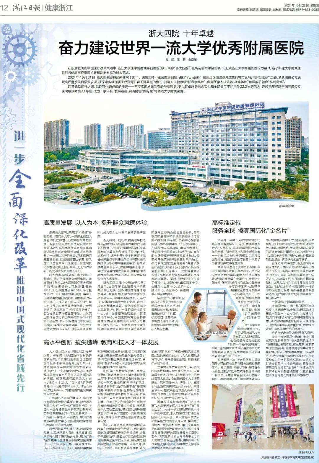 浙大四院 十年卓越 奋力建设世界一流大学优秀附属医院