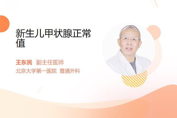 新生儿甲状腺正常值