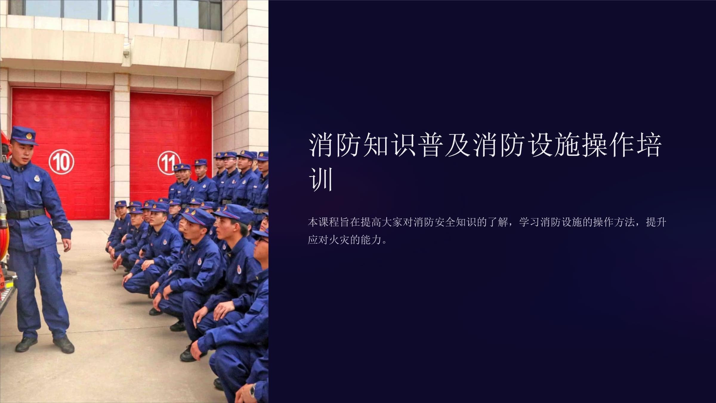 消防知识普及消防设施操作课件