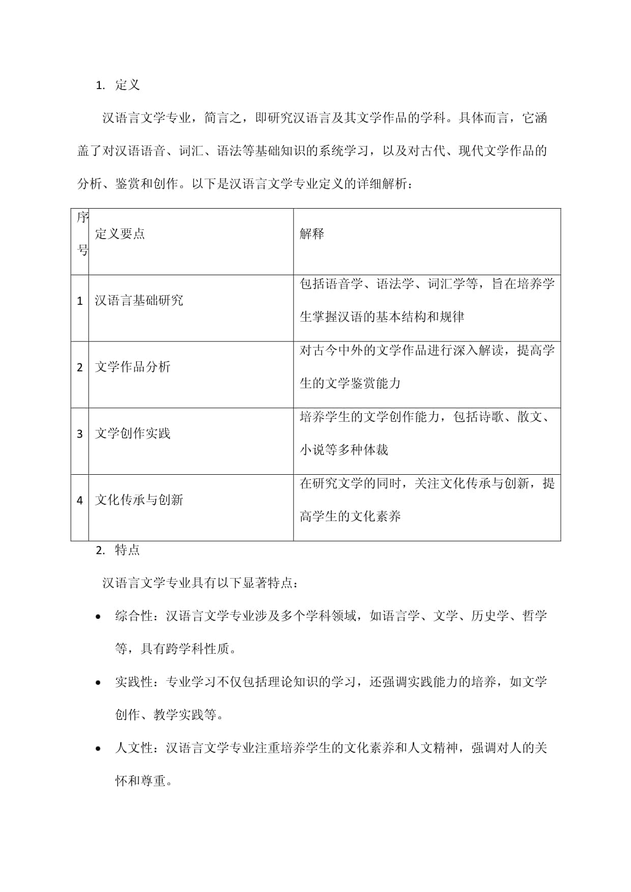 汉语言文学专业职业发展路径规划与探索