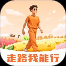 趣走路如何保护你的隐私？数据收集与安全机制全解析