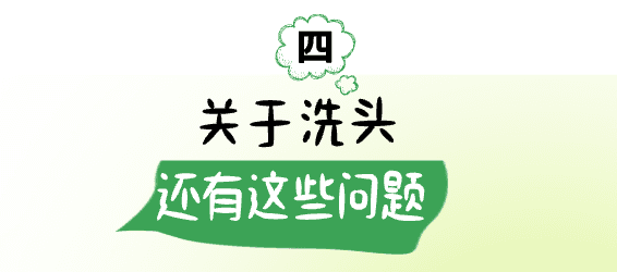 头发到底是该天天洗还是隔天洗？不想当人间油物的你该咋个选？