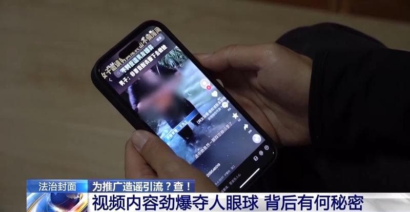 社交软件“造黄谣”引流，28人落网！这些视频可能你也见过
