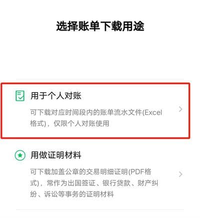 微信导出账单的方法步骤