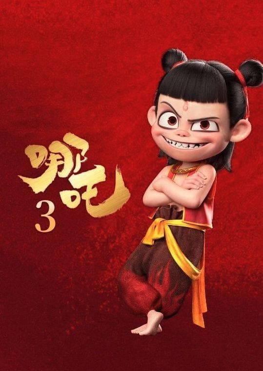 《哪吒3》剧情猜想：孙悟空登场？殷夫人复活？申公豹……